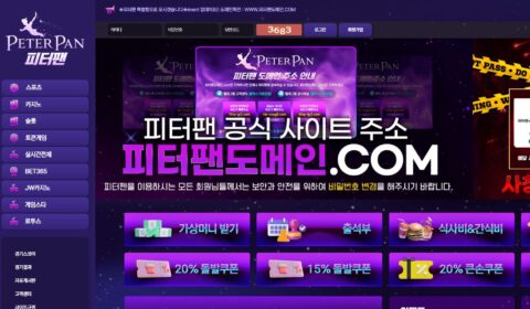 먹튀사이트 피터팬 먹튀